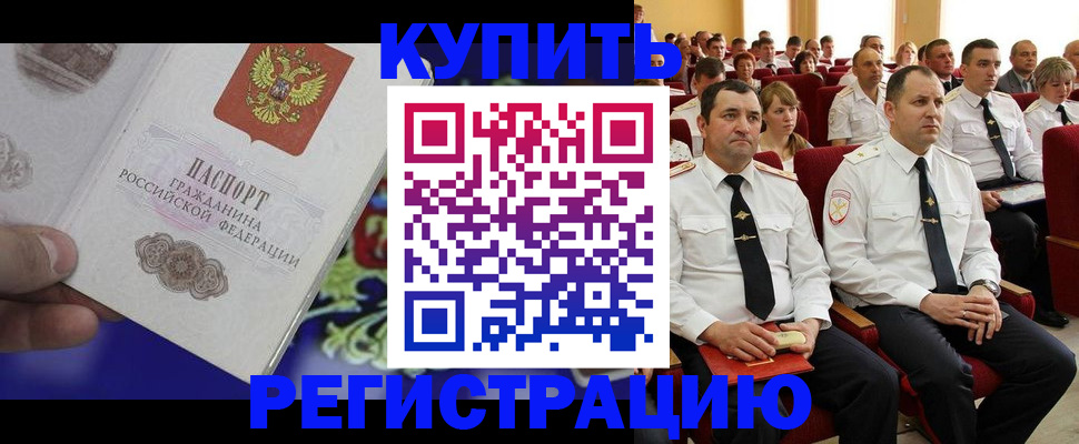 прописка для кредита в Удомле