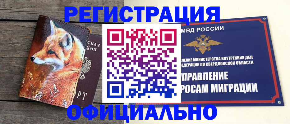временная регистрация 2025 в Удомле