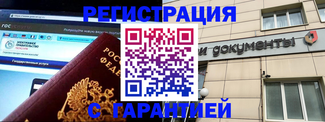 временная регистрация купить в Удомле